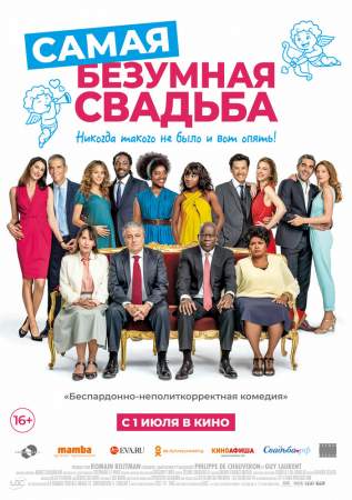 Самая безумная свадьба онлайн